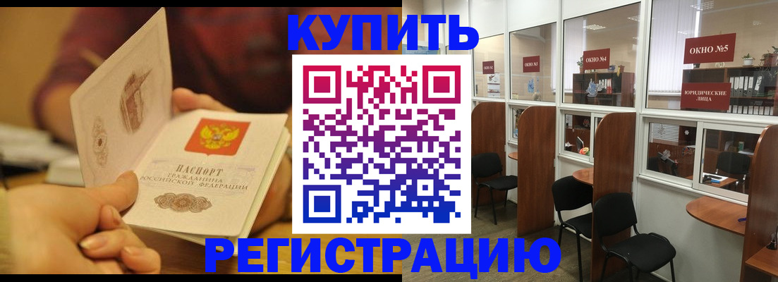 купить прописку в Заволжске