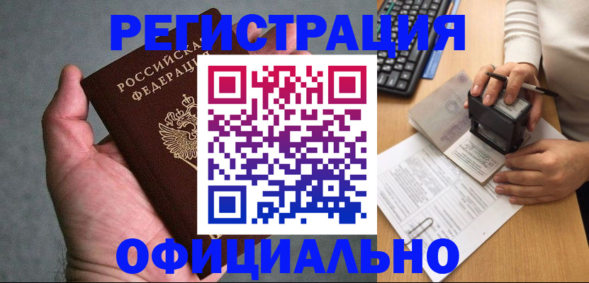 прописка 2025 в Заволжске